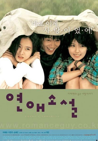 영화 연애소설