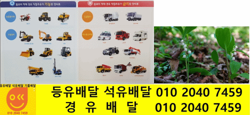  경기도 광주시 경유배달 경안동 건설현장경유배달 경안동 경유배달하는주유소 경안동 경유판매하는주유소 경안동 경유판매 경안동 아파트비상발전기경유배달 경안동 이동판매주유소 경안..