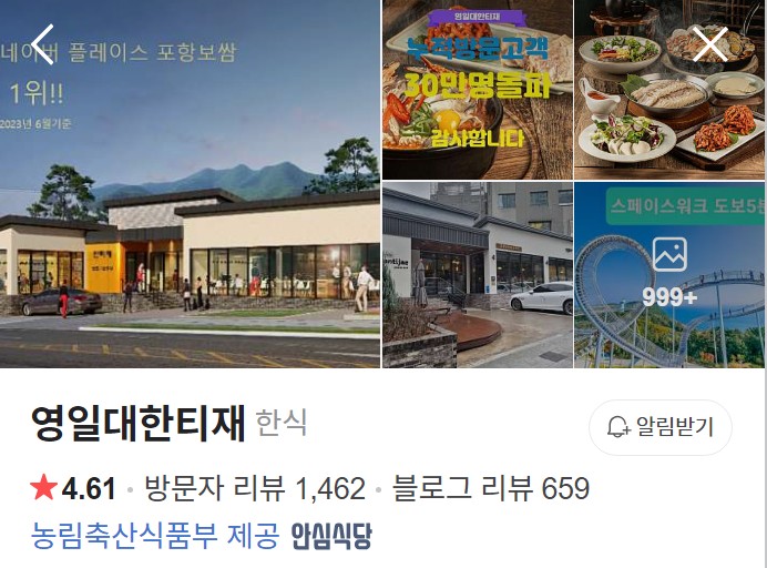 영일대 한티재 플레이스