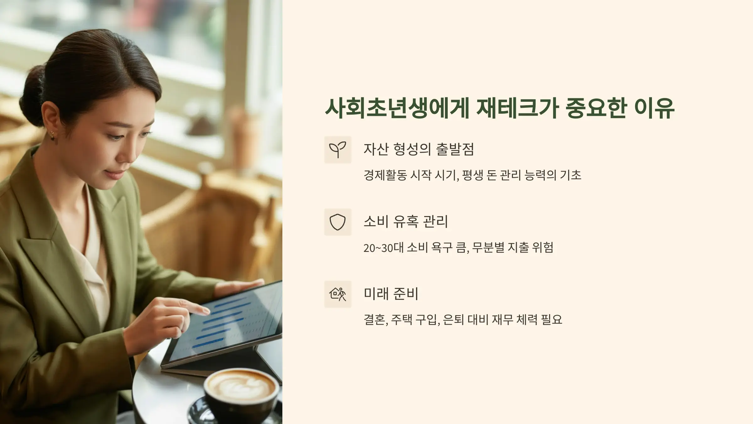 사회초년생에게 재테크가 중요한 이유
