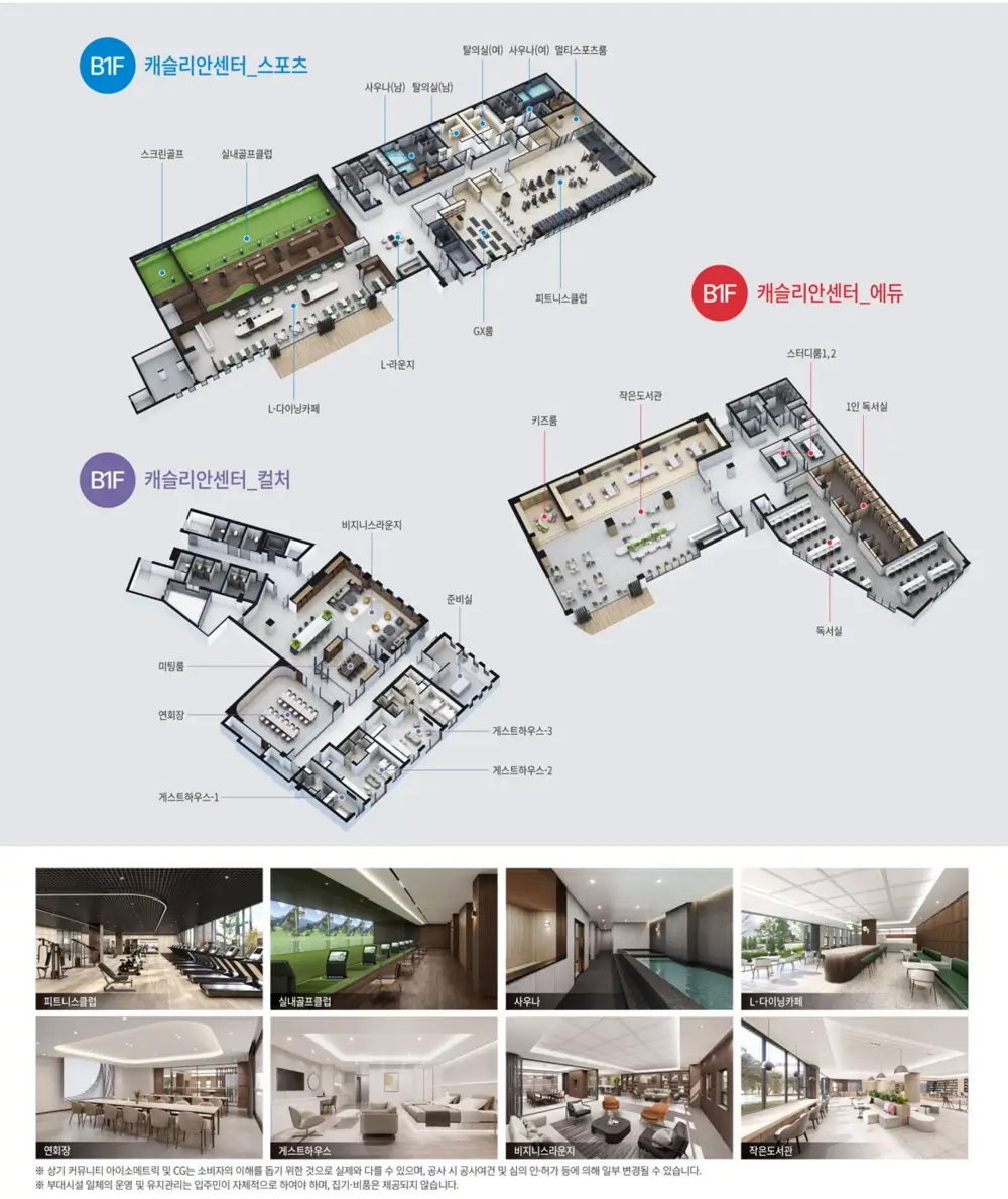 오산-롯데캐슬-위너스포레-커뮤니티시설