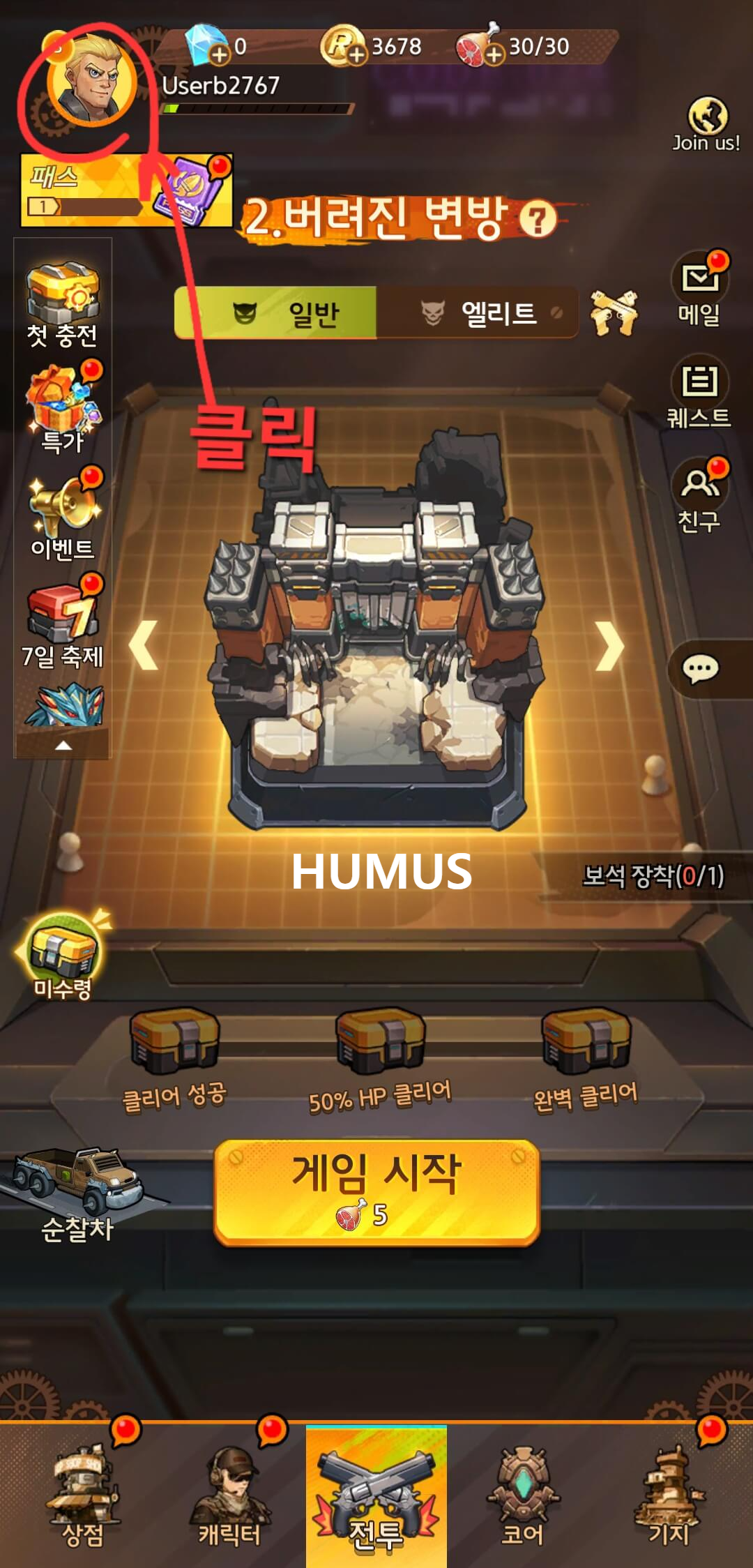 빵빵 좀비단 쿠폰 입력 방법 1