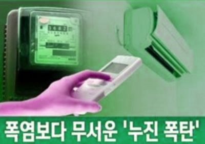 전기요금-폭탄