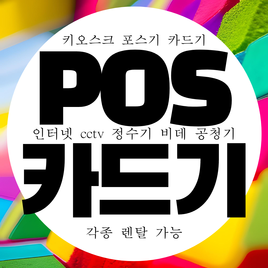  제주 카드리더기 무선 카드단말기 배달용 휴대용 카드체크기 설치 구매