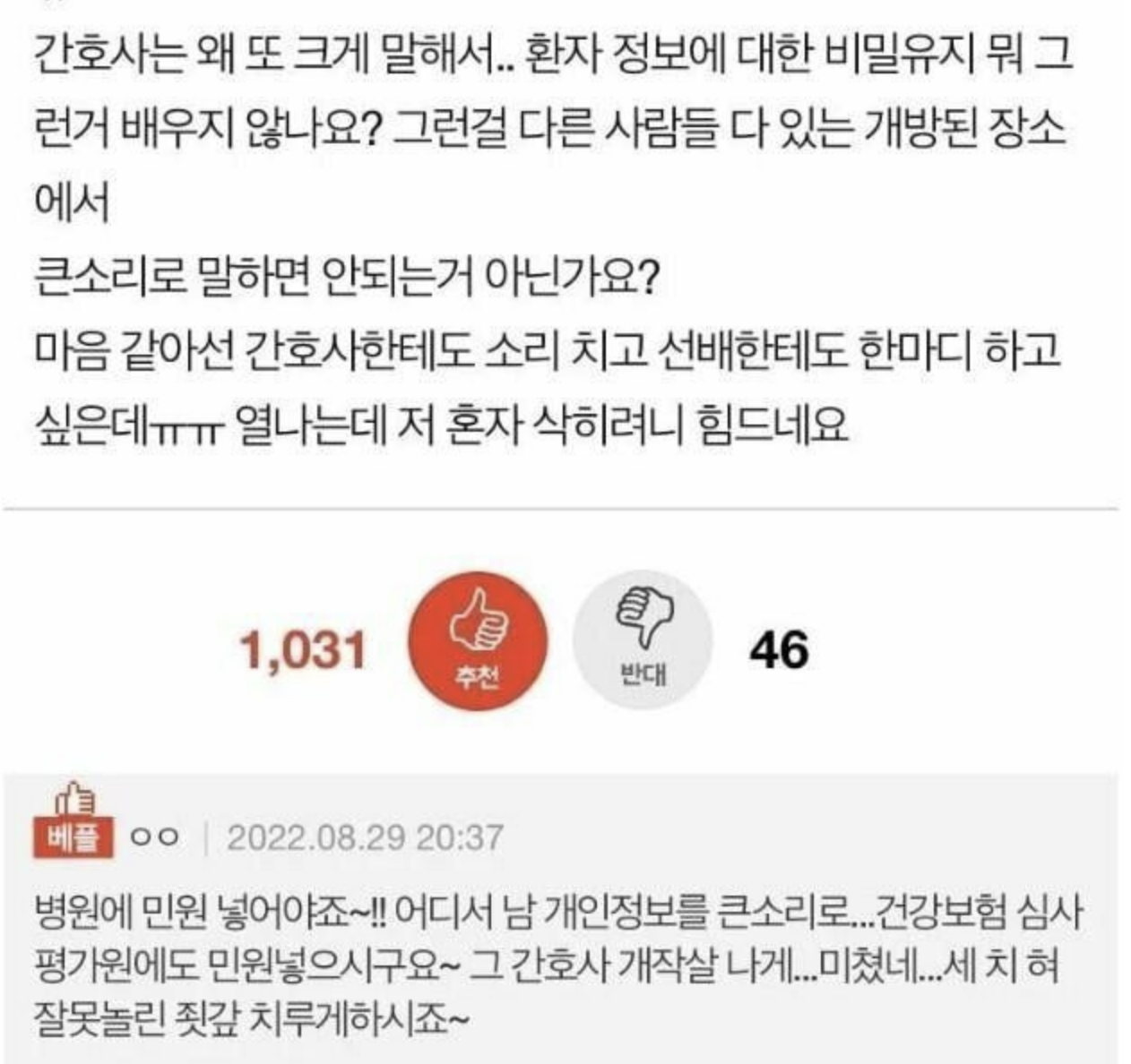 회사 건강검진 받으러 갔다가 처녀인거 소문났어요…. 3