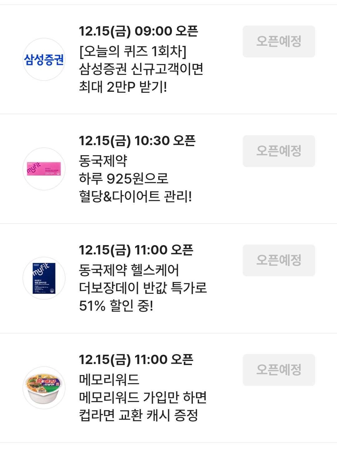시럽 Syrup 헬스케어 동국제약 헬스케어 더보장데이 반값 특가로 51% 할인 중! 타임어택퀴즈 정답 12월 15일 (나에게 착-붙는 Fit한 마이핏V ▢▢ 글루타치온)