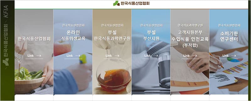 한국식품산업협회 홈페이지 바로가기