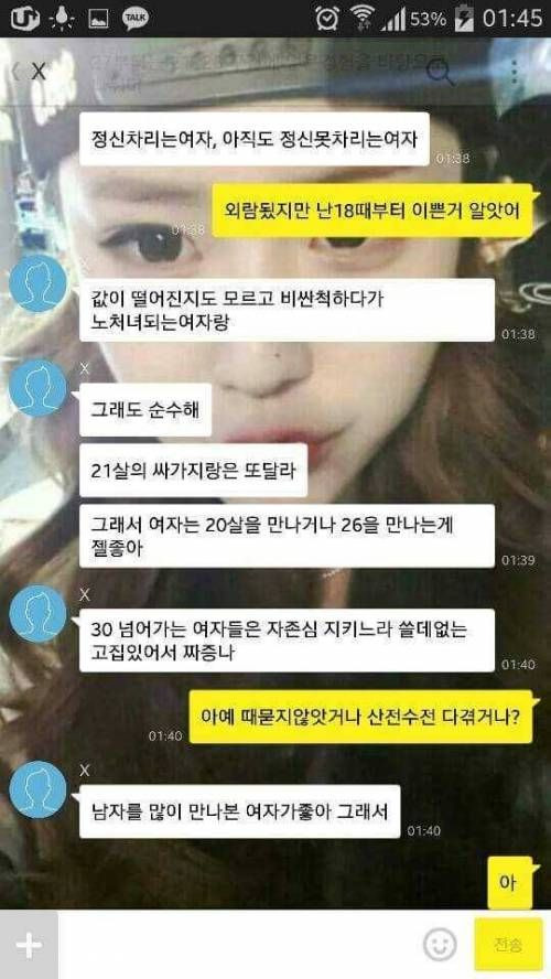 연애 쌉고수가 말하는 나이대별 여자 구분 ㄷㄷ 2
