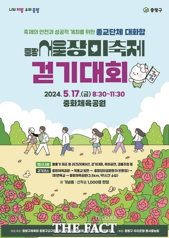 중랑 서울장미축제 걷기대회