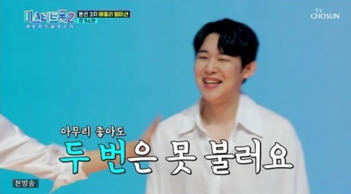 미스터트롯2 진욱