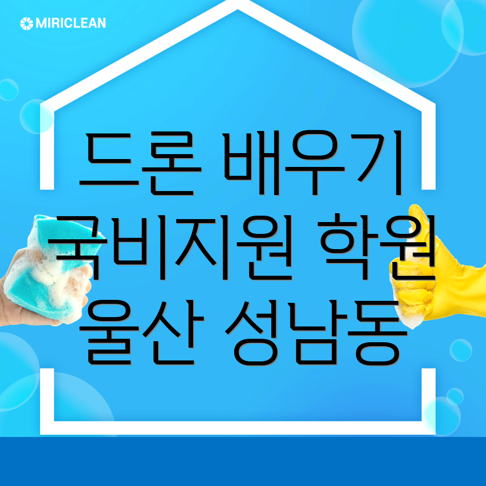 드론 교육