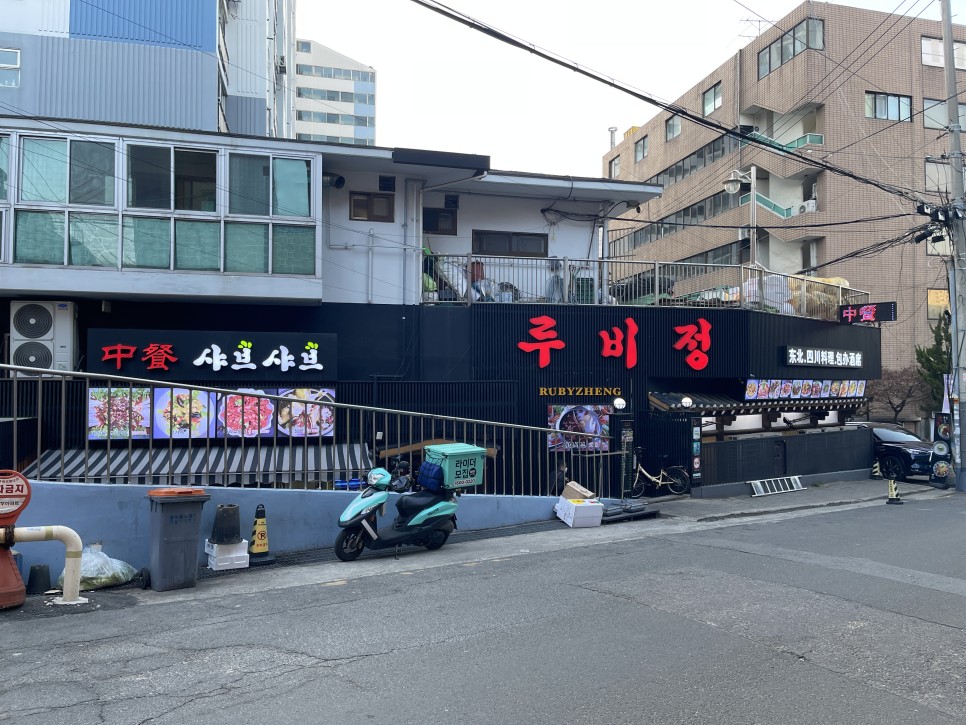  루비정 : 메뉴만 100가지가 넘는 봉천역 중국본토요리점