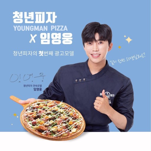  [임영웅 피자 광고] 청년피자 임영웅 포토카드 이벤트
