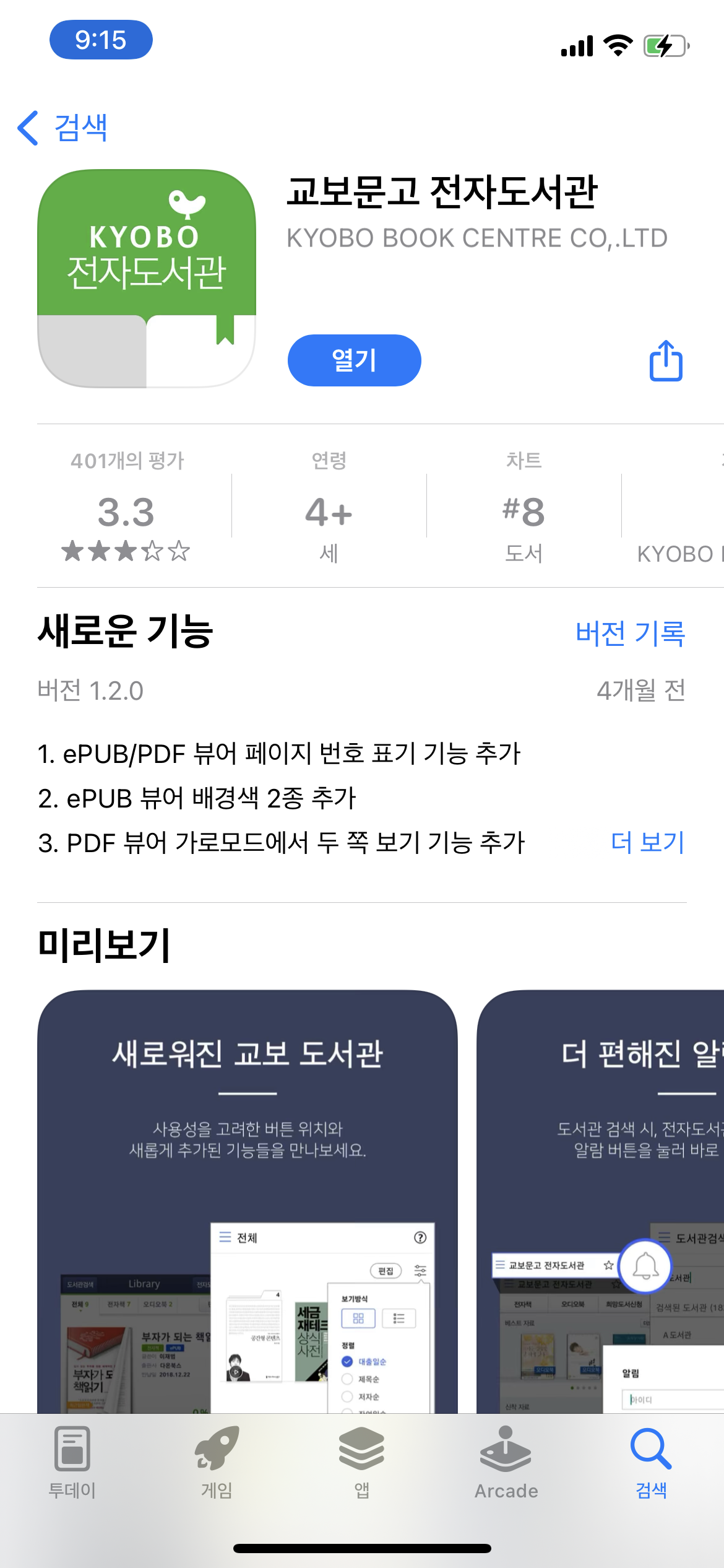  [교보문고 전자도서관] 이제 도서관 안 가도 집에서 책 볼 수 있다고?
