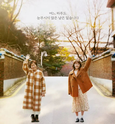 당신의 시간이 빛나길 바라며 – 드라마 눈이 부시게 리뷰