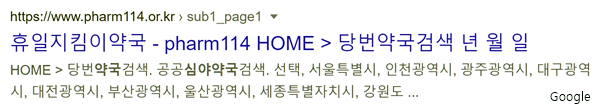 경기도 파주시 오산시 휴일지킴이약국 내주변 약국 찾기