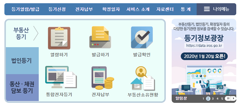 등기부등본 열람