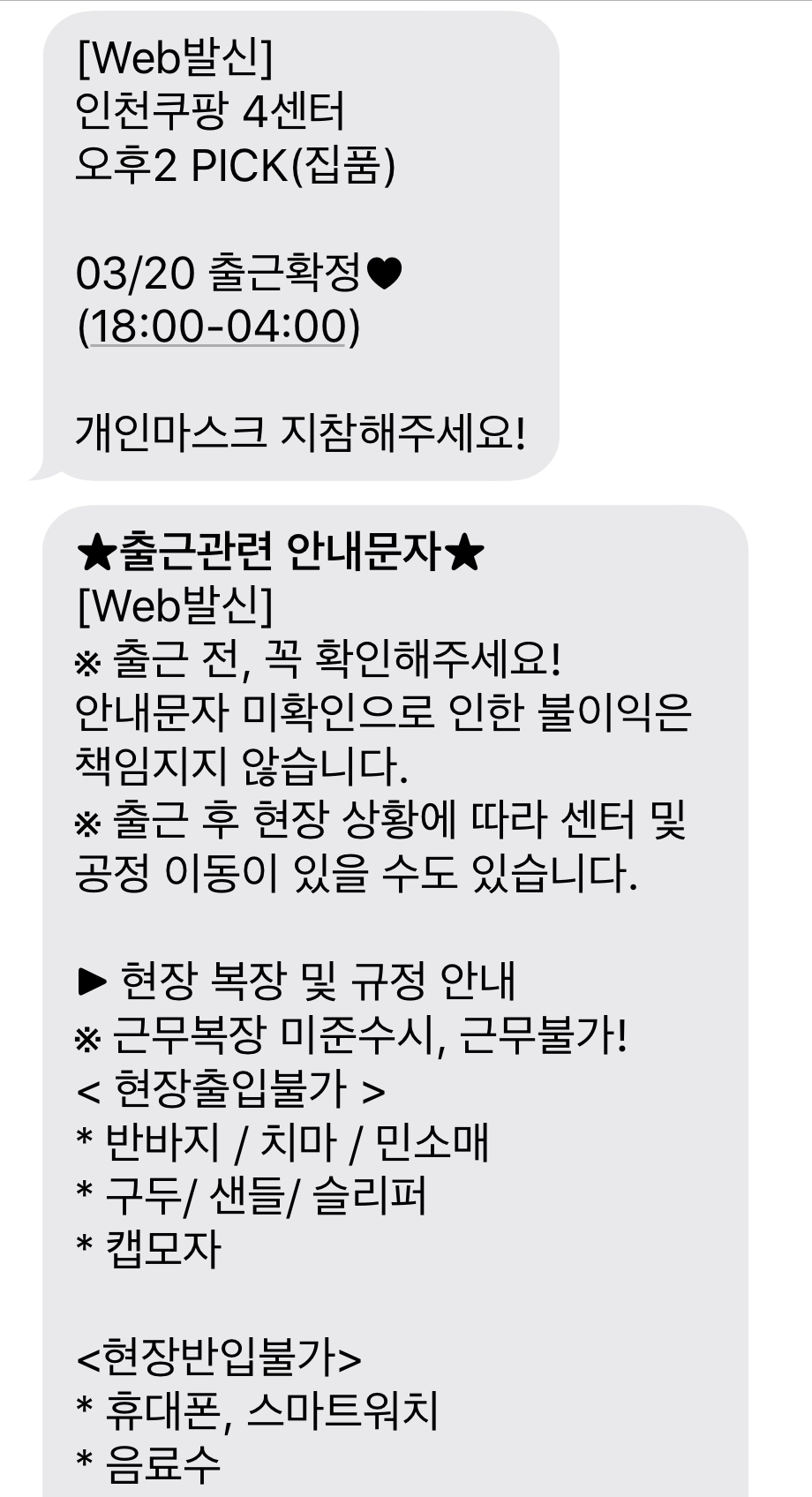  인천 쿠팡 알바 다녀왔습니다.