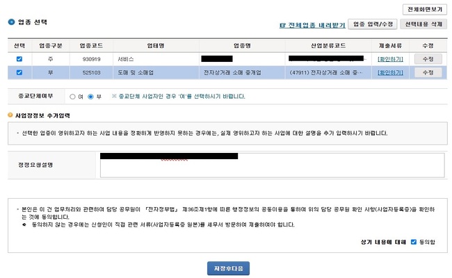 업종선택