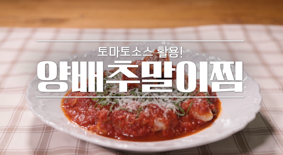  알토란 토마토소스 활용 토마토냉수프 양배추말이찜 레시피 김영준셰프 보양반찬 이보은김무침황태채조림 임성근콩잎물김치두부꽈리고추볶음 만들기 347회 0808