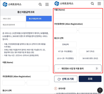 통신-미환급액-조회-사진