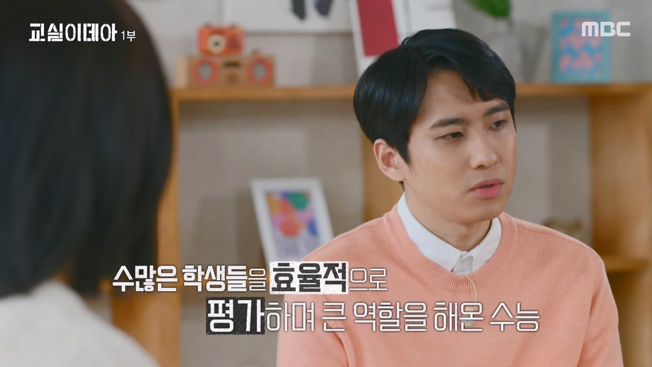 MBC 교육 대기획 교실 이데아.E01.240422p-NEXT.mp4_20240501_160015.796.jpg