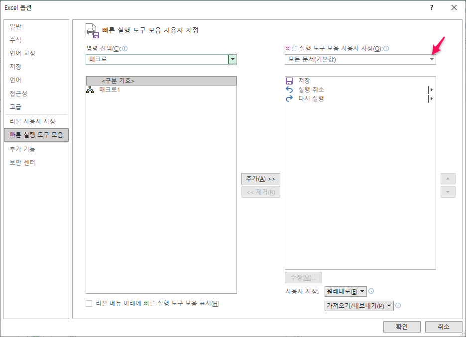 엑셀-매크로-빠른-실행-5