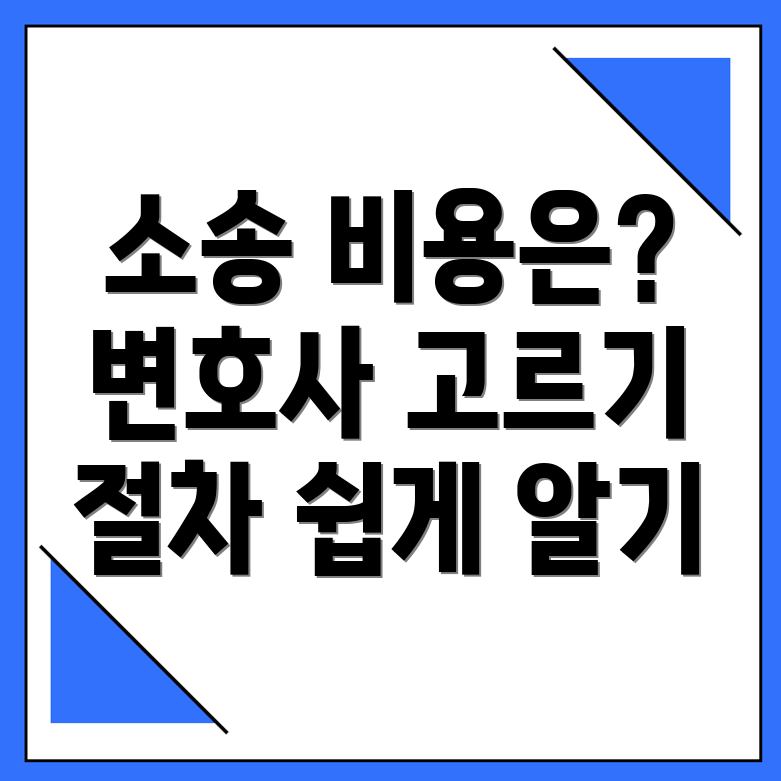 민사소송 변호사 비용
