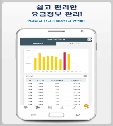 한전 전기요금 조회_10