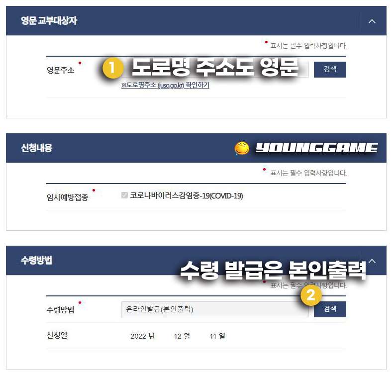 코로나 백신 접종확인서 영문 여권 정보