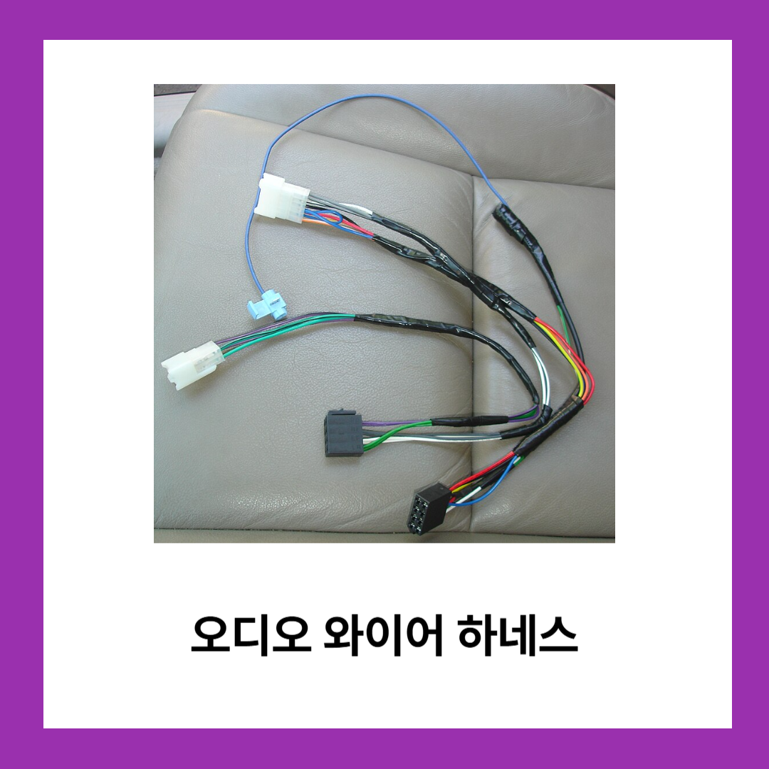 와이어 하네스