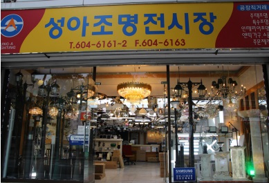 성아조명 이미지