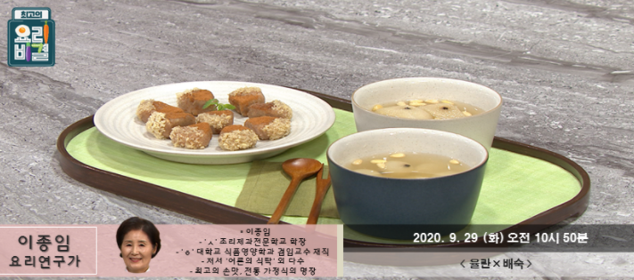  이종임 율란 레시피 & 배숙 만들기 최고의요리비결 0929