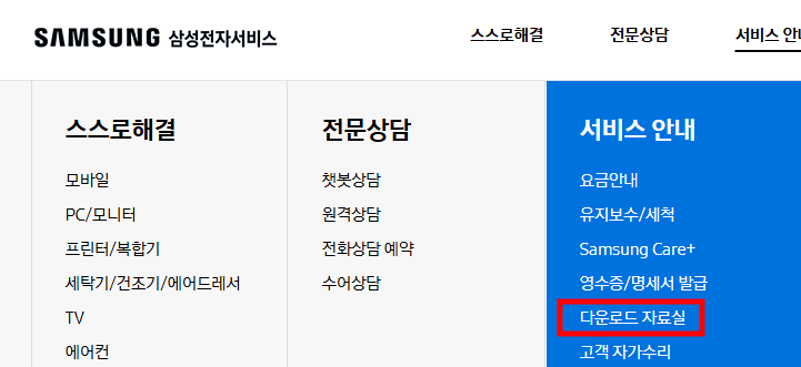 삼성전자-서비스-공식-홈페이지-다운로드자료실-접속