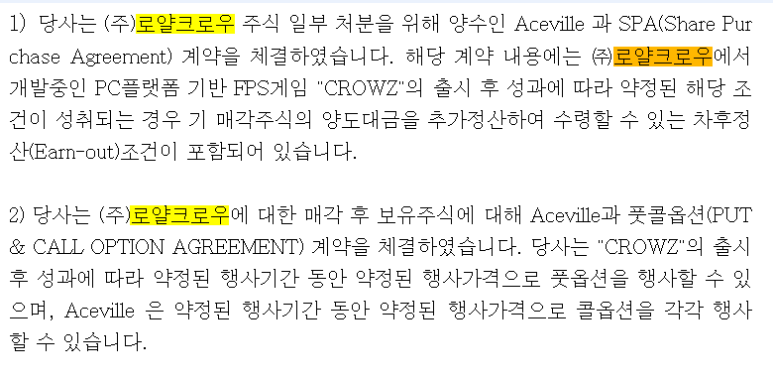 썸에이지크로우즈 출시 언제, 주가 3