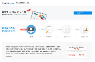 고비즈메일-호그인