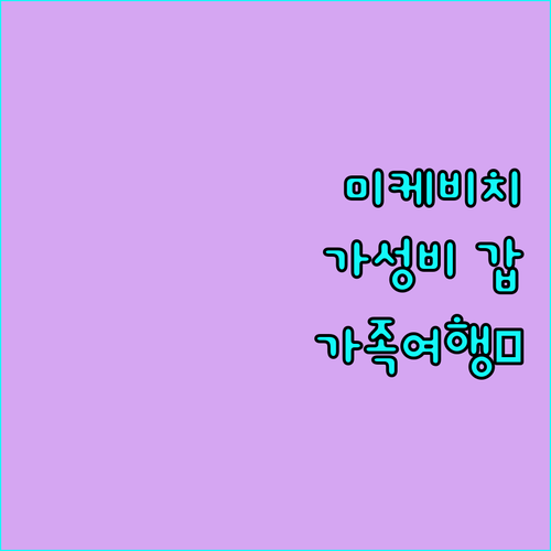 포 포인츠 바이 쉐라톤 다낭.. 미케