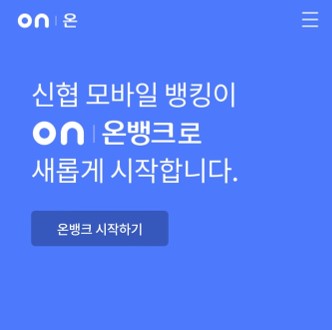 신협 고금리 예금 적금 비과세 가입 방법