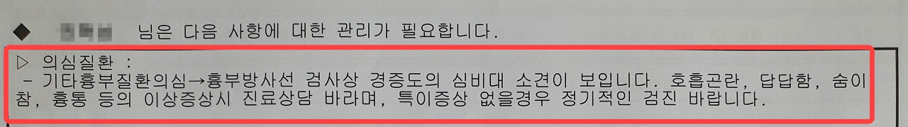 종합건강검진 - 경증도의 심비대