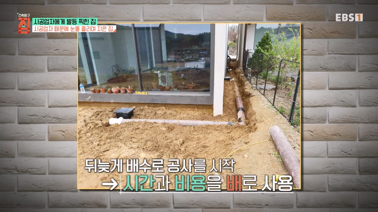 TV - 전 국민의 평생학교 EBS시공업자에게 발등 찍힌 집.mp4_20231207_201615.536.jpg