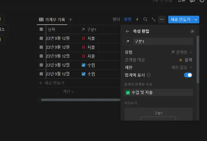 노션 가계부 만들기 예시2