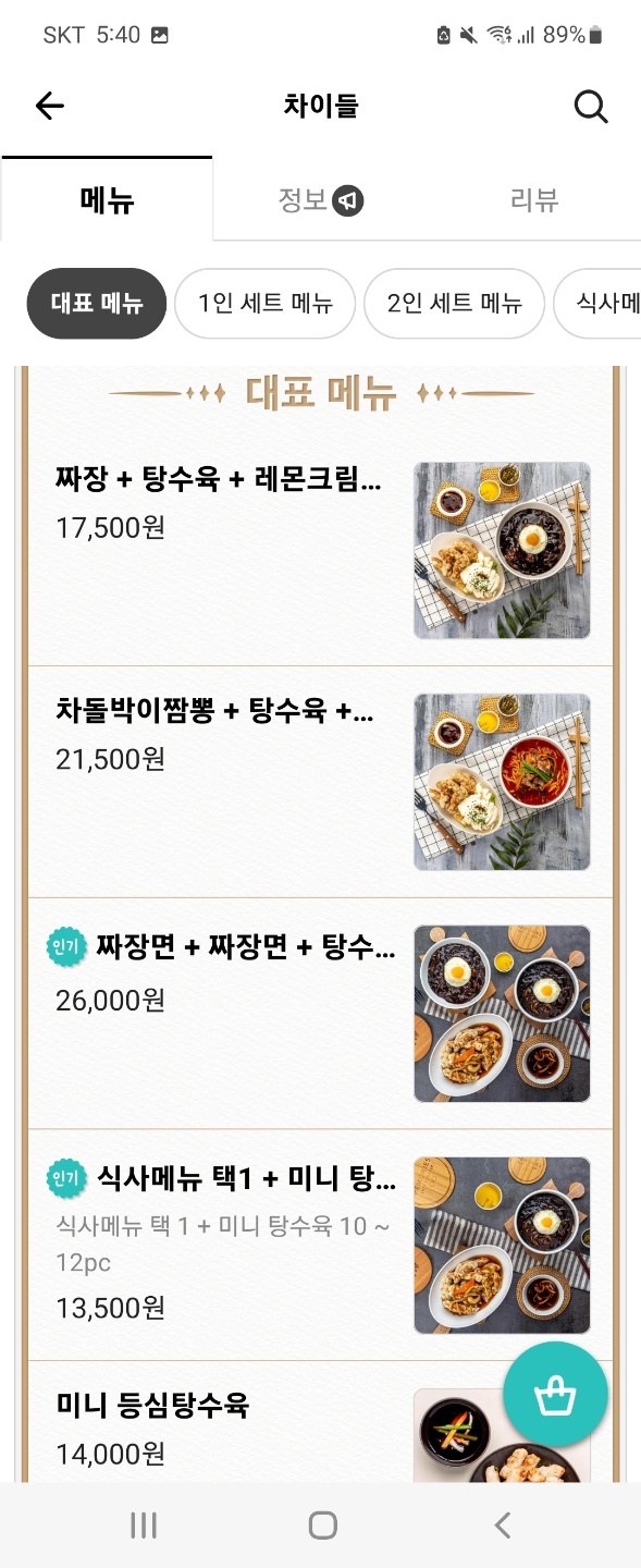 차이짬뽕 이미지