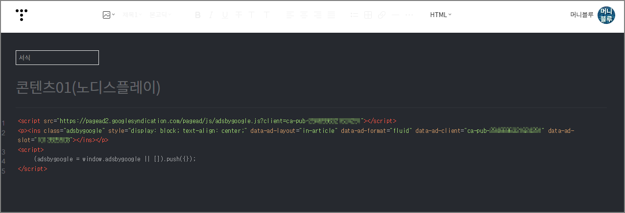 서식쓰기에서 콘텐츠 내 자동 삽입 광고 서식에 광고 코드 붙여넣기