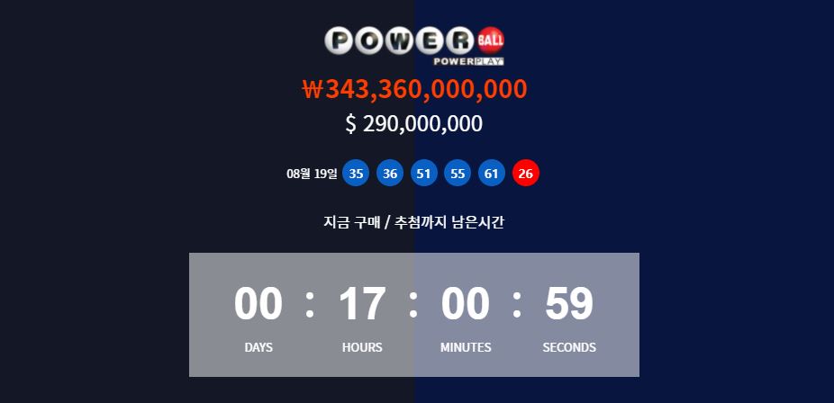 미국 로또 복권 메가밀리언 파워볼 한국에서 구매하는법! 미국 로또 복권 메가밀리언 파워볼 한국에서 구매하는법!