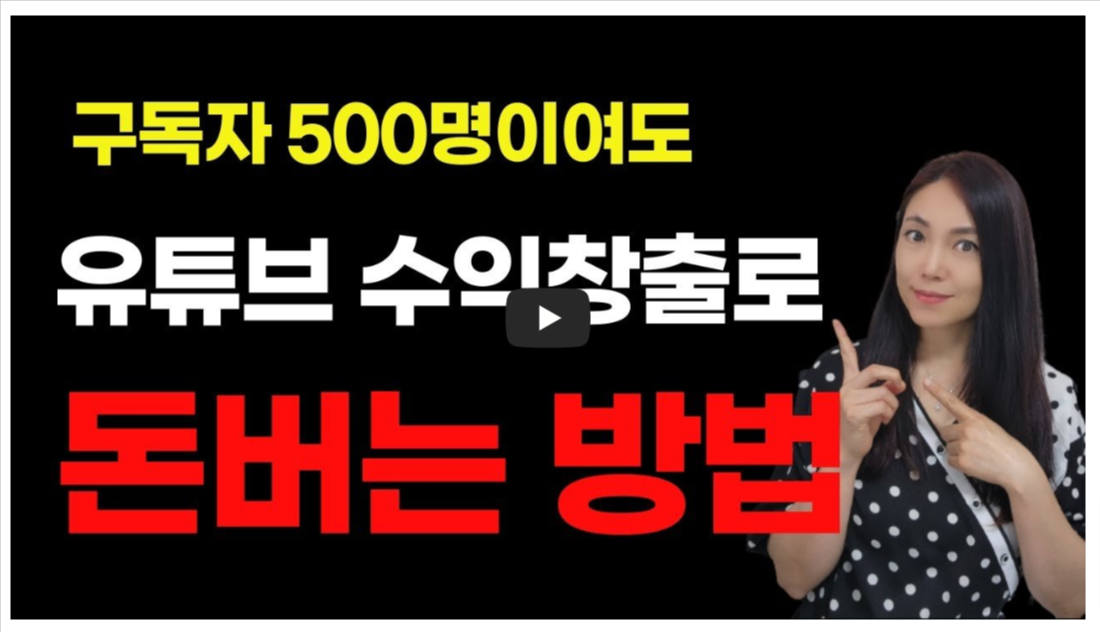 쉬운 디지털 채널의 유튜브 수익창출변경 콘텐츠 화면