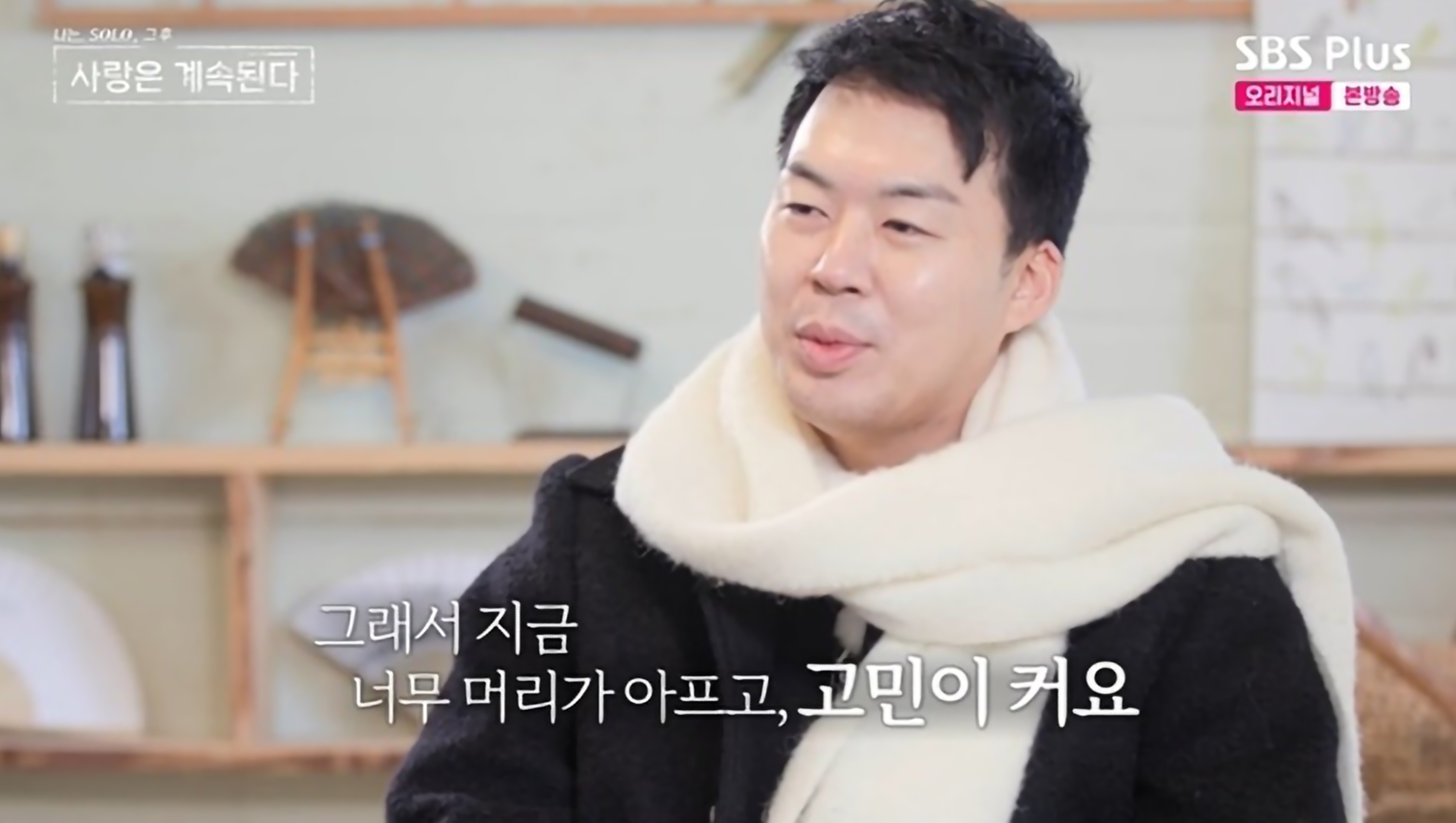 나솔사계