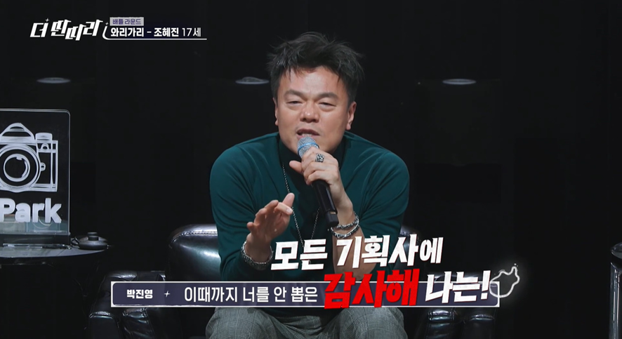 한 연습생한테 모든 기획사에서 안뽑아서 고맙다고 발언한 박진영이 당황한 이유 | 인스티즈