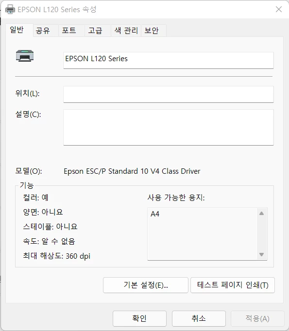 프린터 설정