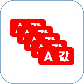  [입찰]  입찰가격에 A값이 포함되어 있을때와 없을때