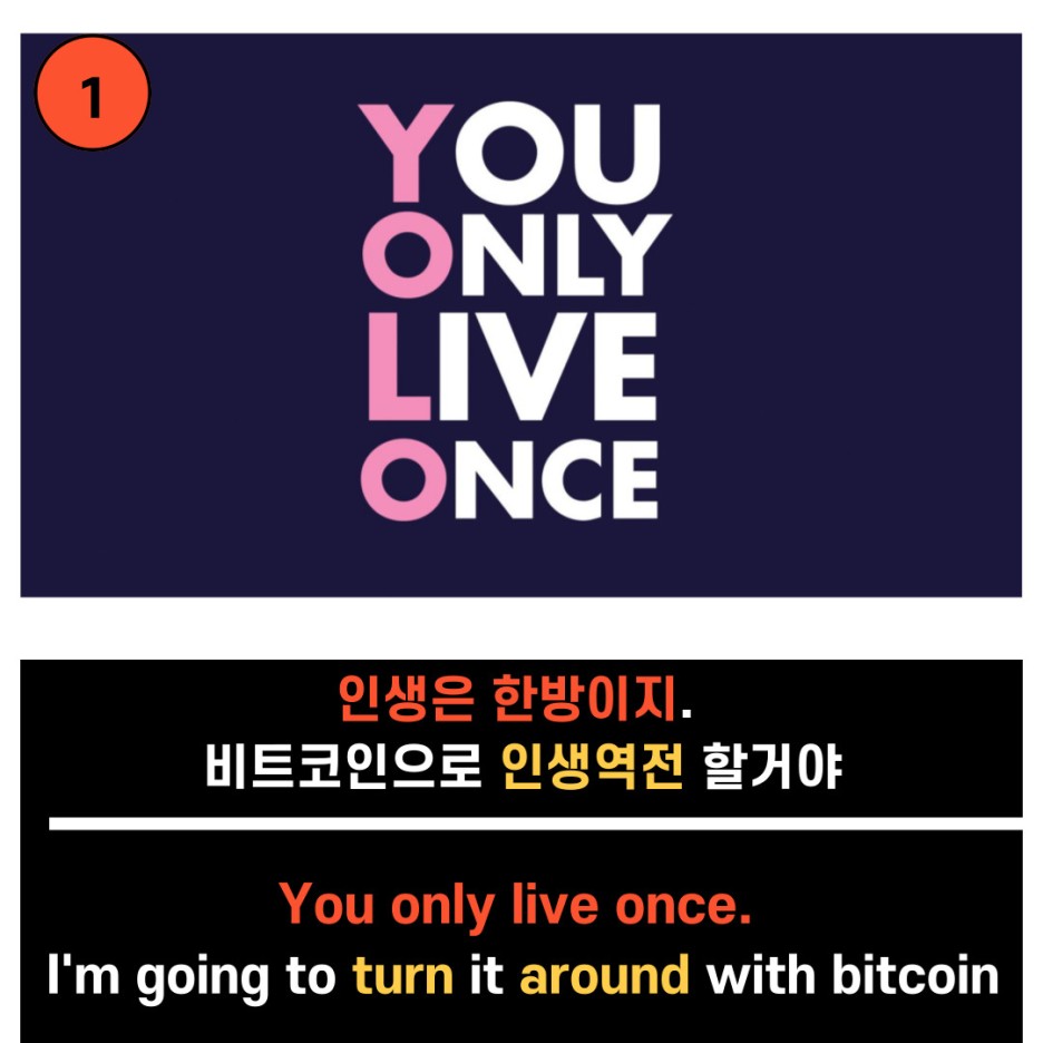  영어회화 독학 l 비트코인, 주식관련 5가지 영어표현